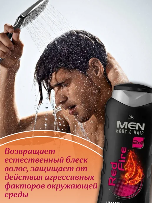 IRIS COSMETIC Шампунь-гель мужской 2в1 для волос и тела Red Fire, 400 мл, 400 мл, фото 2