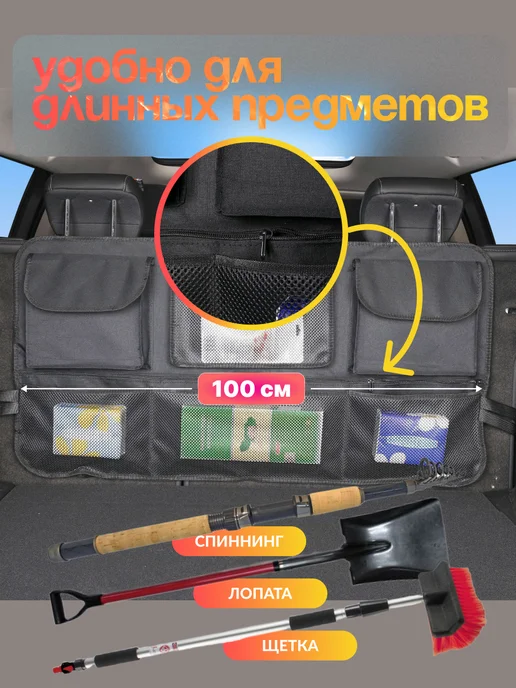Сотня вёрст Органайзер в багажник автомобиля универсальный большой, черный, фото 3