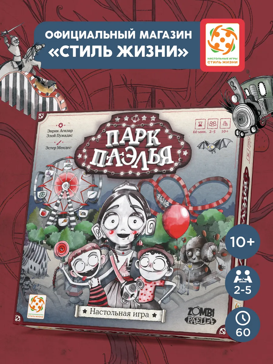 Парк Паэлья настольная игра для детей 10+