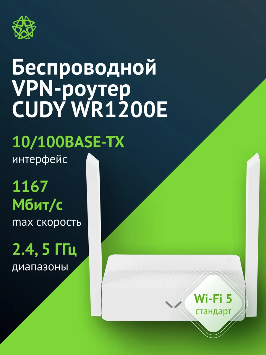 Роутер беспроводной WR1200E AC1200 10/100BASE-TX белый