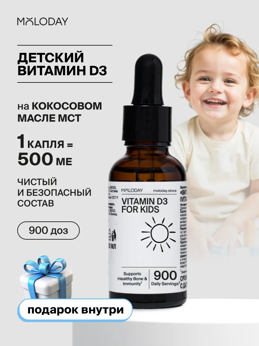 Витамин D3 детский жидкий, 30 мл