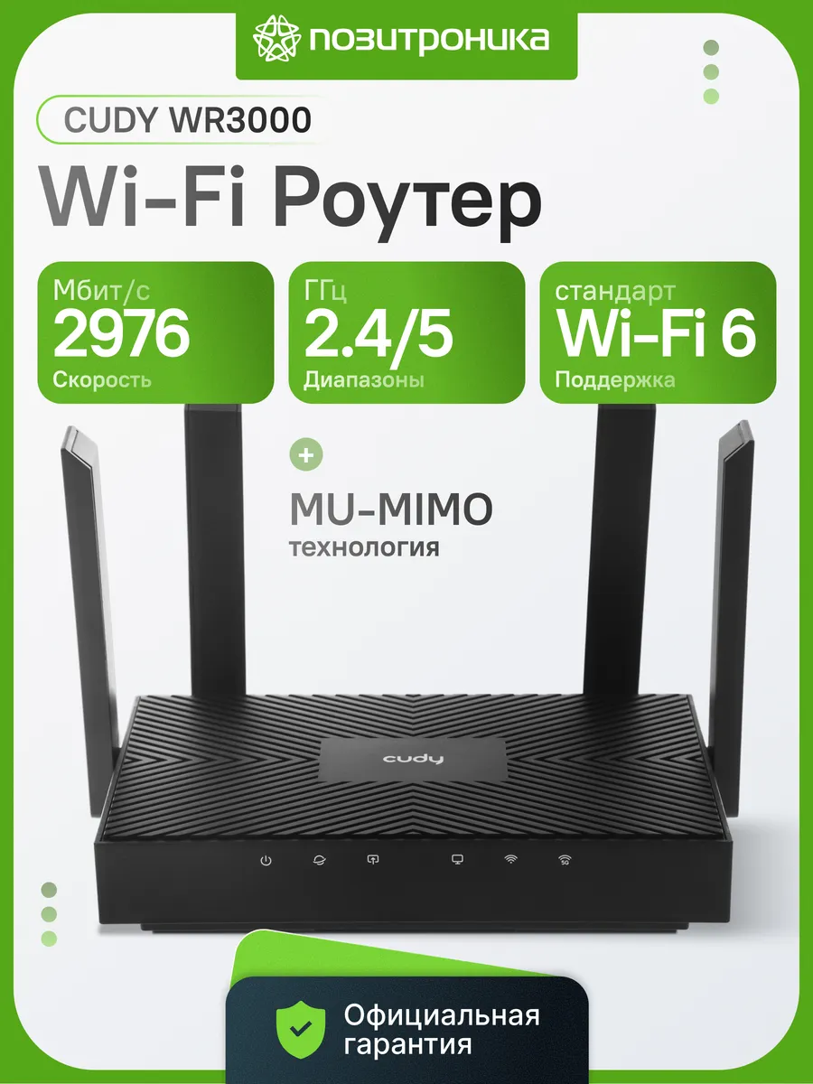 Wi-Fi роутер WR3000 Wi-Fi 6 AX3000 2.4 5ГГц черный