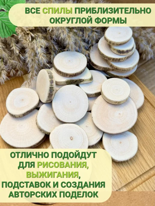 Здесь живёт Крым Спилы дерева орех для творчества гладкие 50шт, 50 шт, фото 2