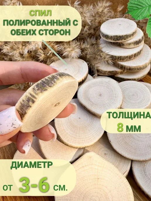 Здесь живёт Крым Спилы дерева орех для творчества гладкие 50шт, 50 шт, фото 3