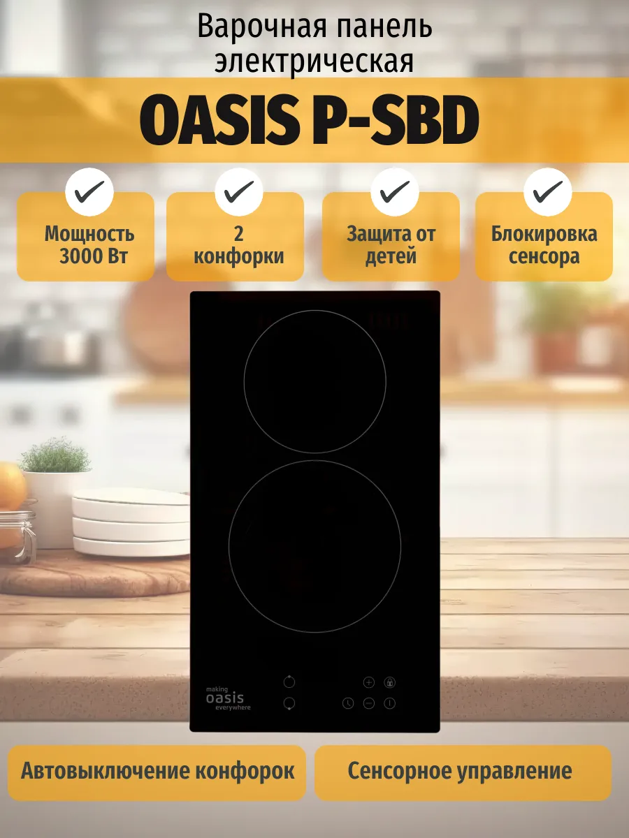 Варочная панель электрическая P-SBD
