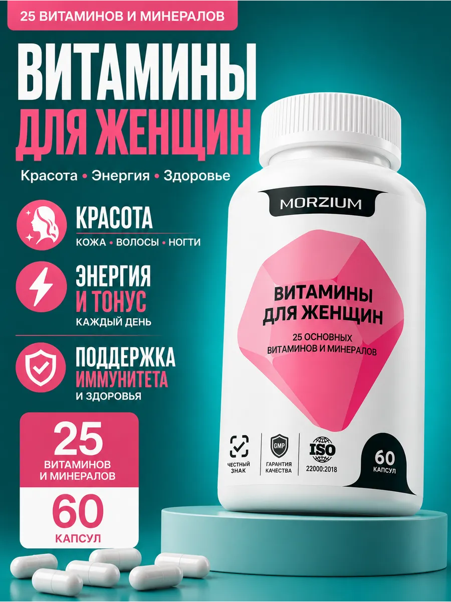 Витамины для женщин комплекс Мультивитамины