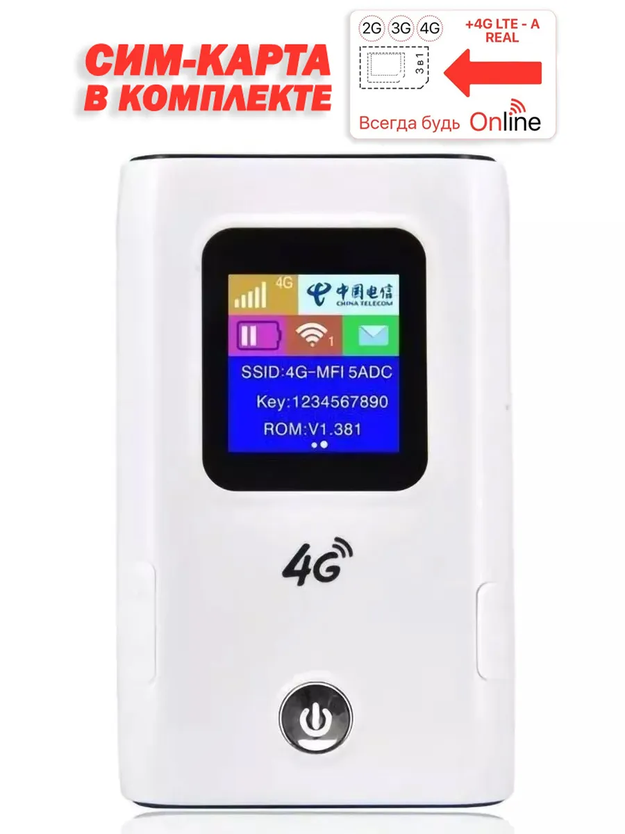 Мобильный Модем wi-fi с сим картой акб 6000 mAh
