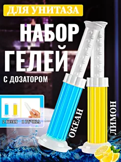 Гель для унитаза в шприц 306925703 купить за 230 ₽ в интернет‑магазине Wildberries
