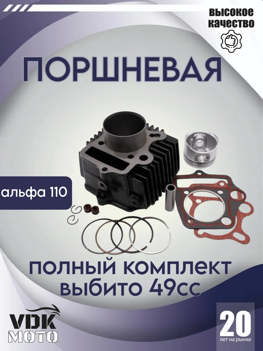 ЦПГ Поршневая на мопед Альфа 110 cc