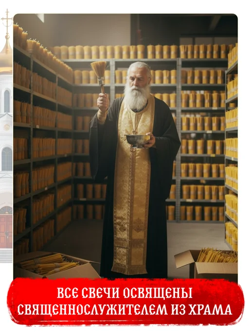 Свечилия Свечи церковные восковые освящённые №80 пачка 0,5кг 100 шт, 2 кг, фото 3