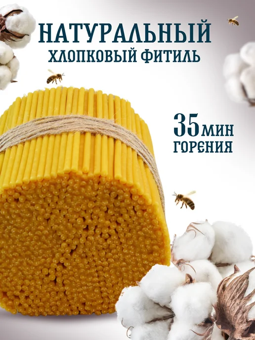 Свечилия Свечи церковные восковые освящённые №80 пачка 0,5кг 100 шт, 2 кг, фото 4