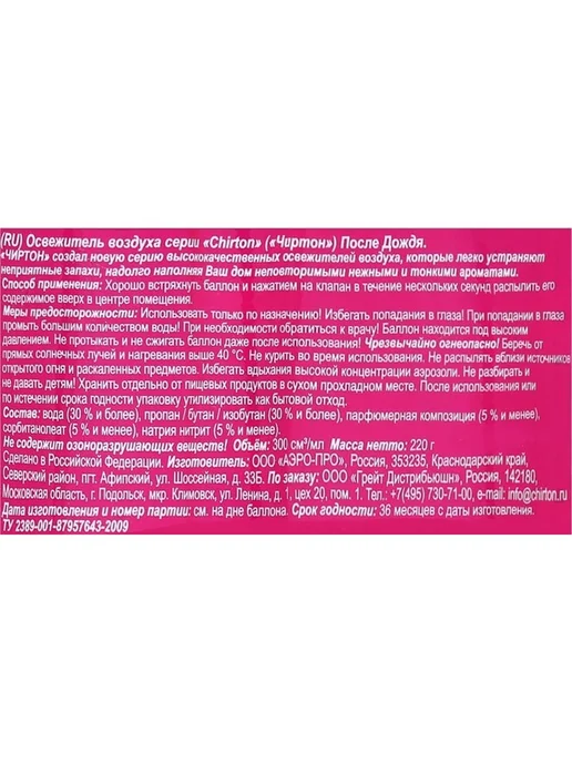 Chirton Освежитель воздуха Чиртон После дождя спрей 300мл, 4 шт, 1 шт, 300 мл, фото 3