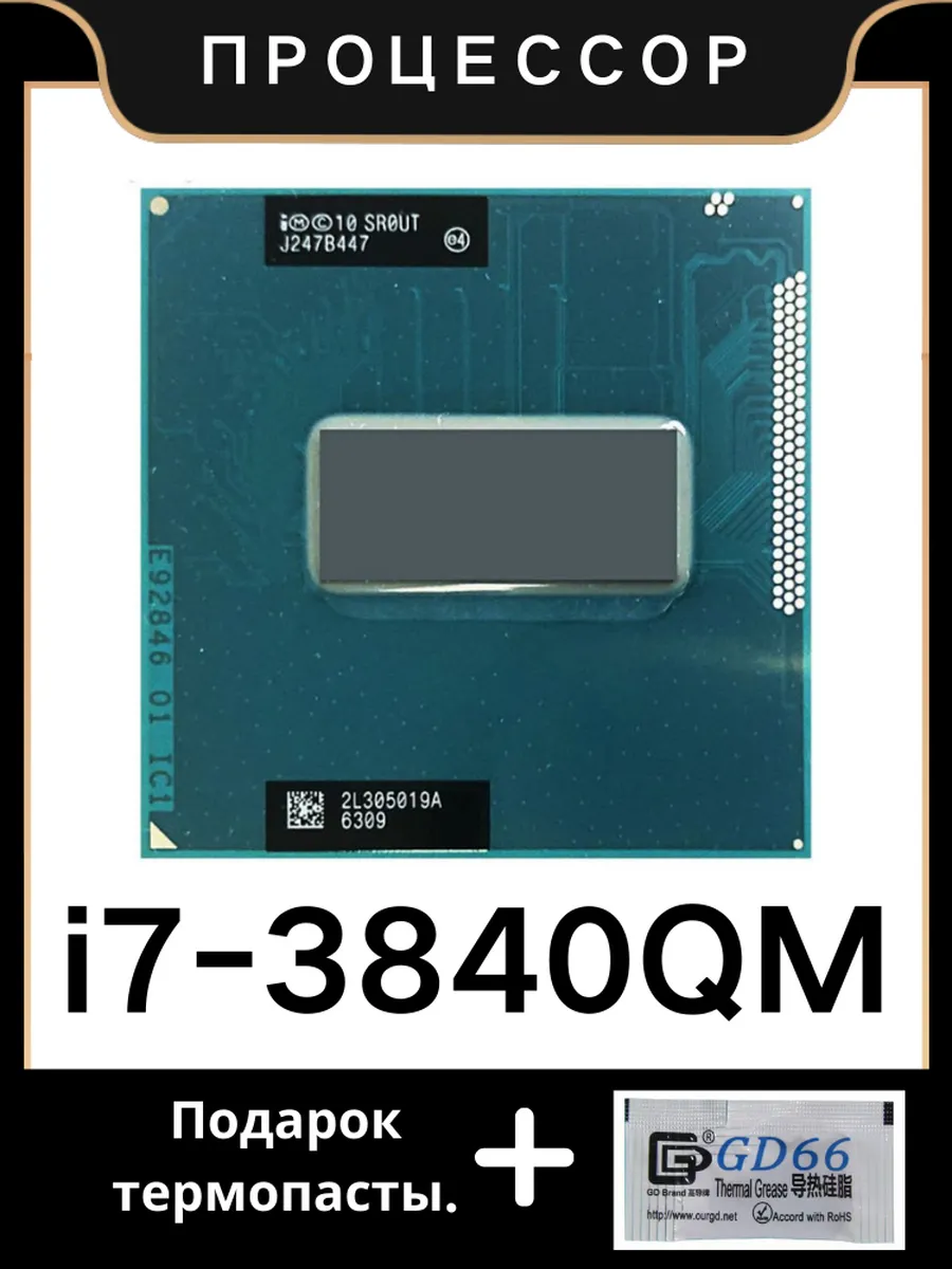 Процессор Core I7-3840QM CPU i7 3840QM SR0UT 8 МБ 45 Вт