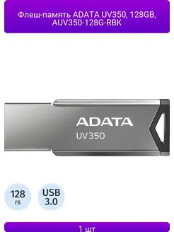 1шт Флеш-память UV350, 128GB, AUV350-128G-RBK ADATA 306967169 купить за 2 770 ₽ в интернет‑магазине Wildberries