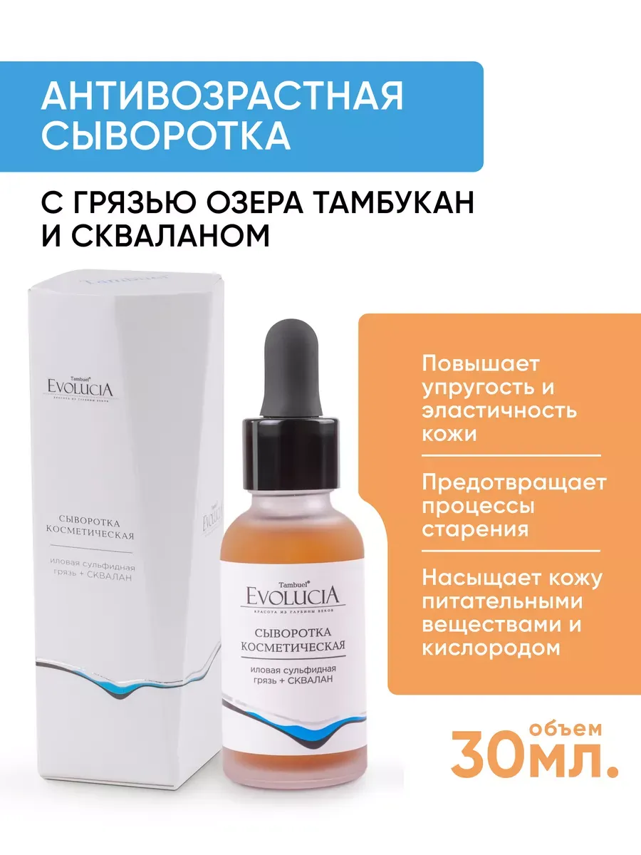 Антивозрастная сыворотка для лица со скваланом