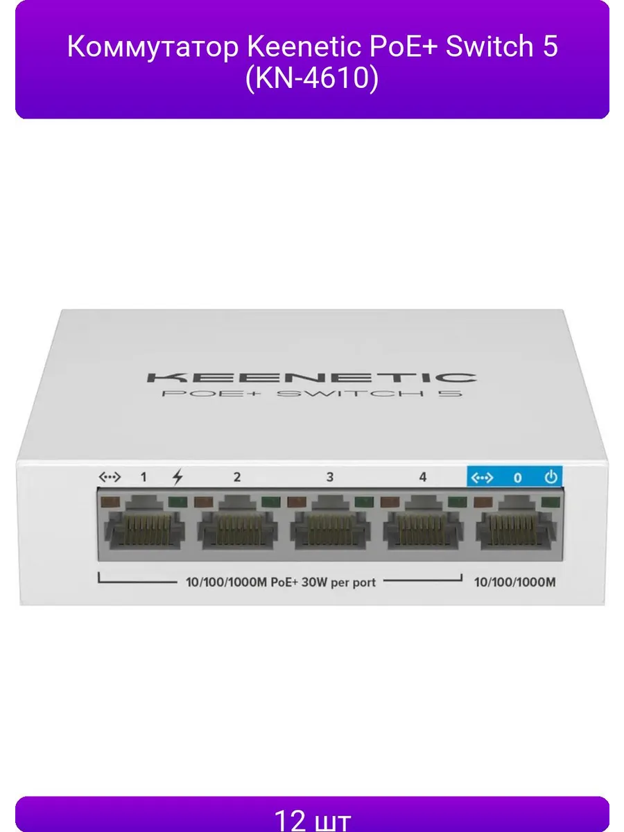 Keenetic poe switch 9 kn 4710