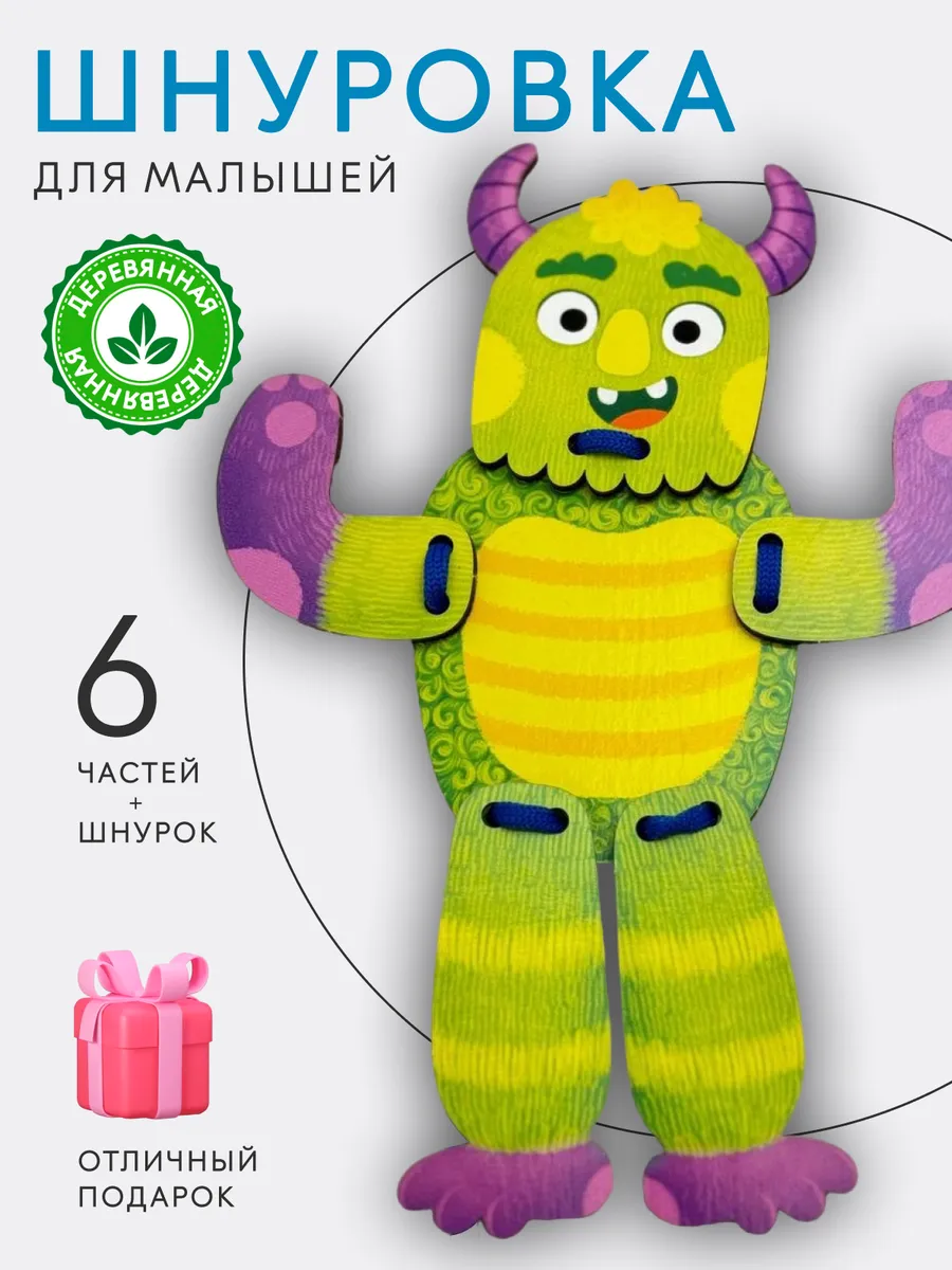 Деревянная игра шнуровка развивающая Змей