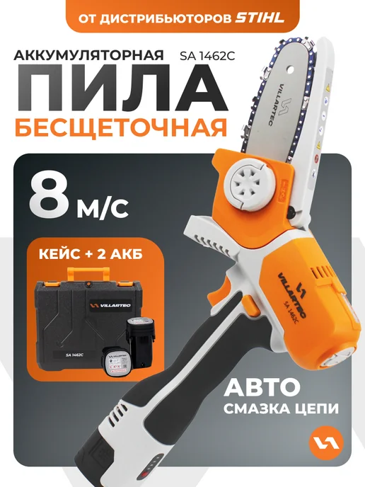 VILLARTEC Пила аккумуляторная цепная мини сучкорез 14 В SA1462C, серый