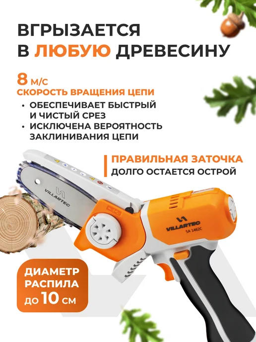 VILLARTEC Пила аккумуляторная цепная мини сучкорез 14 В SA1462C, серый, фото 6