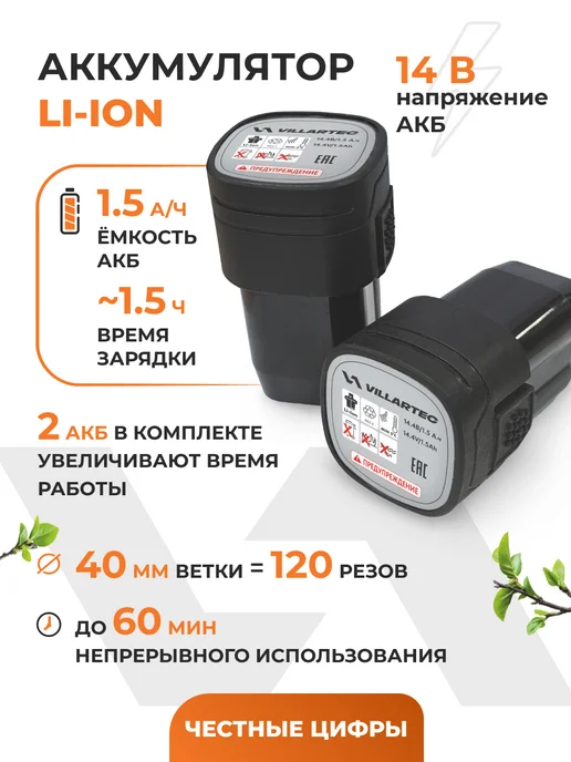VILLARTEC Пила аккумуляторная цепная мини сучкорез 14 В SA1462C, серый, фото 8