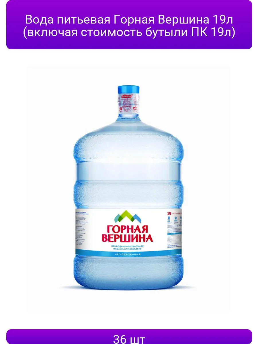 Купить Воду Горную 19 Литров