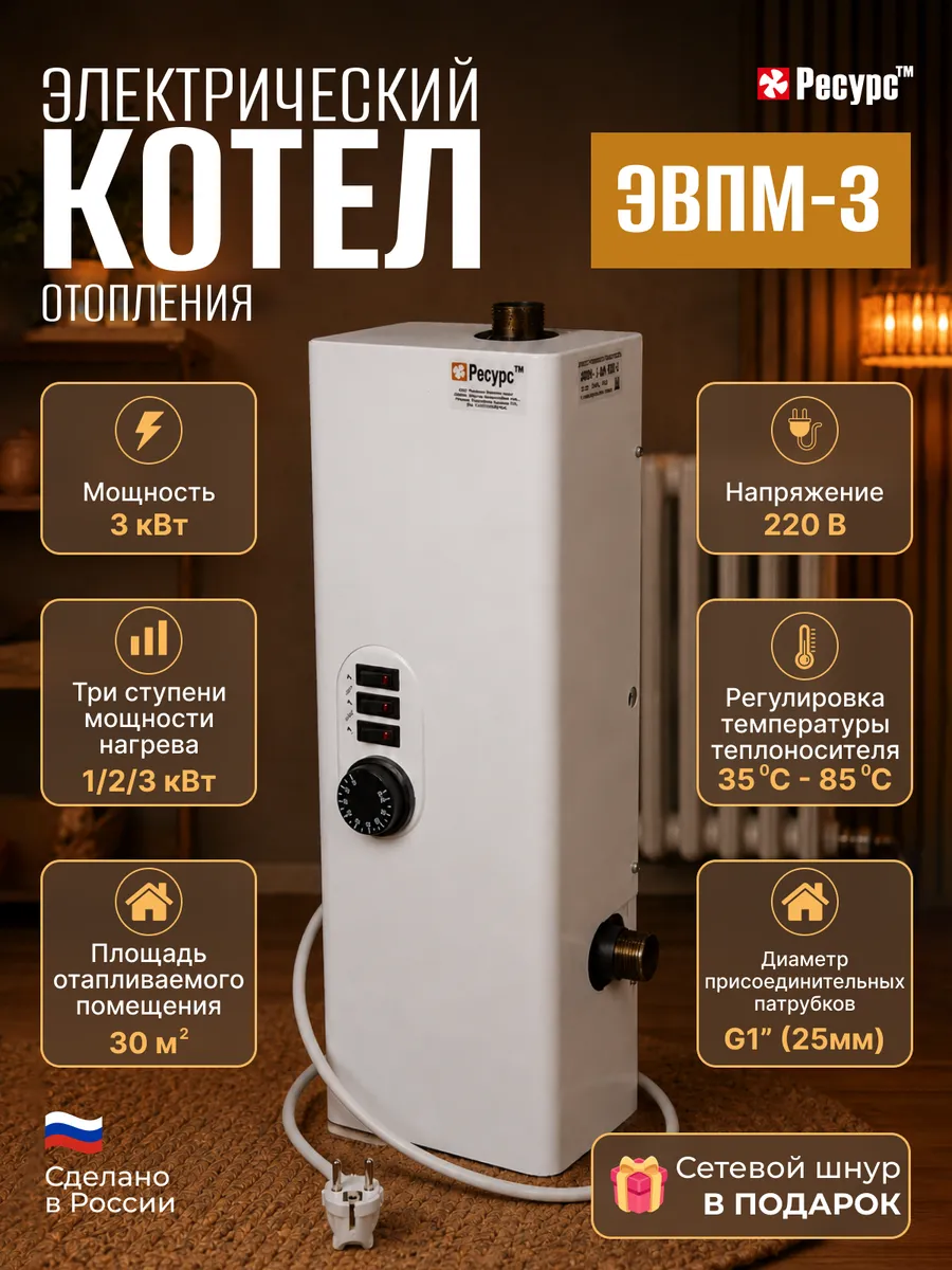 Электрический котел отопления ЭВПМ-3 3кВт