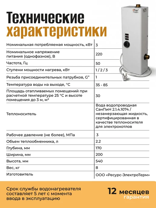 Ресурс ТМ Электрический котел отопления ЭВПМ-3 3кВт, белый, фото 5