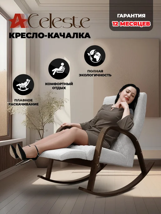 RELAXASTAR Кресло-качалка CELESTE Серый, серый