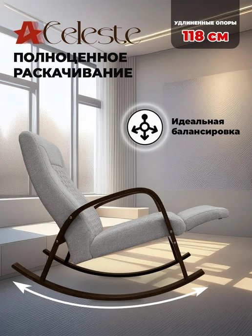 RELAXASTAR Кресло-качалка CELESTE Серый, серый, фото 4