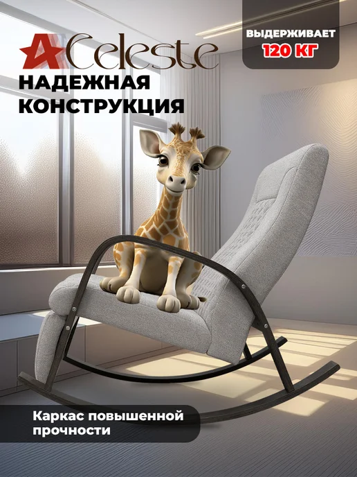 RELAXASTAR Кресло-качалка CELESTE Серый, серый, фото 6