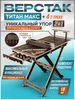 Верстак складной универсальный, с Т-Треками, Titan Expert СТРОЙАРТМЕБЕЛЬ 307012877 купить за 16 459 ₽ в интернет‑магазине Wildberries