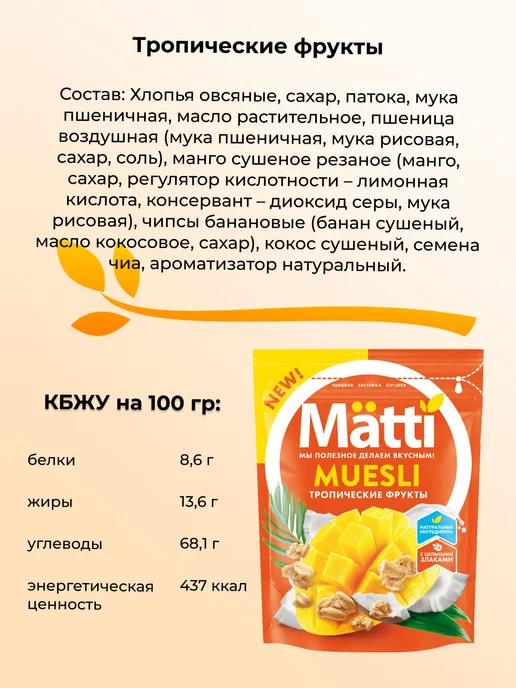 Matti Набор мюсли Шоколад Банан Клубника Карамель Орехи, 14 пачек, вариант, фото 3