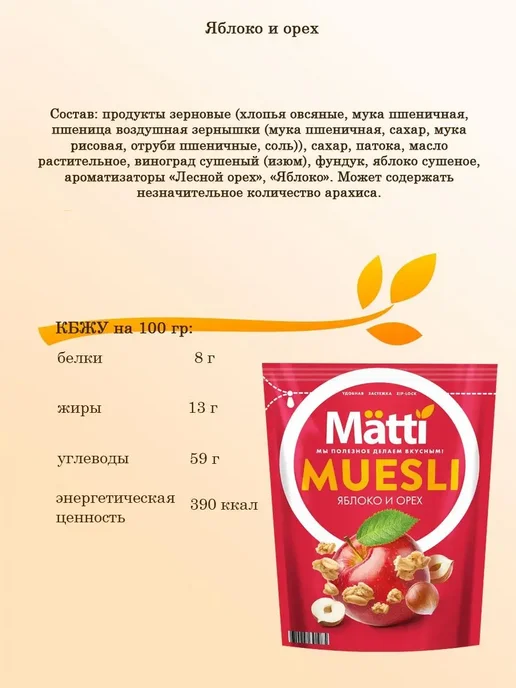 Matti Набор мюсли Шоколад Банан Клубника Карамель Орехи, 14 пачек, вариант, фото 8