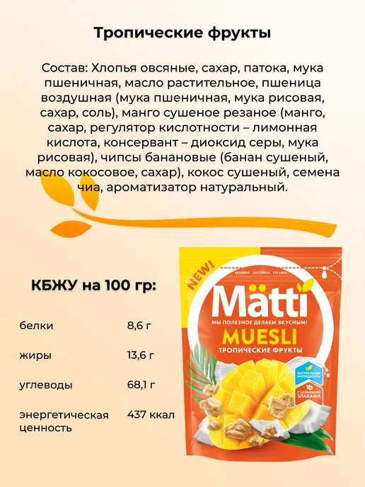 Matti Набор Мюсли Ассорти сухие завтраки 7 вкусов по 1 пачке, вариант, фото 4