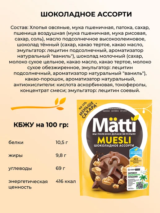 Matti Набор Мюсли Ассорти сухие завтраки 7 вкусов по 1 пачке, вариант, фото 5