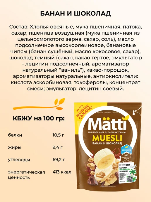 Matti Набор Мюсли Ассорти сухие завтраки 7 вкусов по 1 пачке, вариант, фото 6