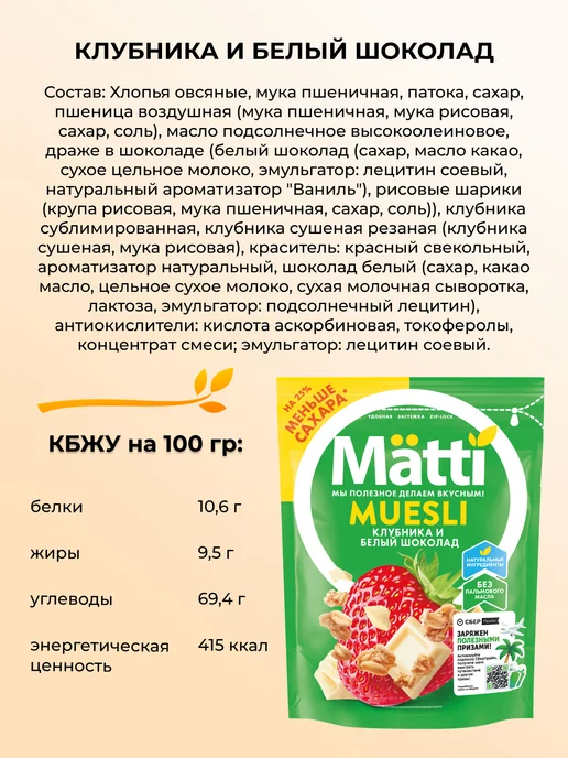 Matti Набор Мюсли Ассорти сухие завтраки 7 вкусов по 1 пачке, вариант, фото 8