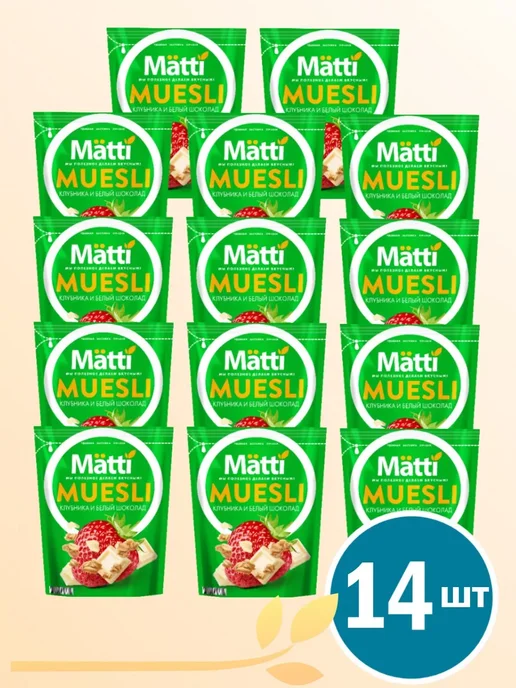 Matti Мюсли - клубника и белый шоколад, 1 шт. 250г, 14 шт
