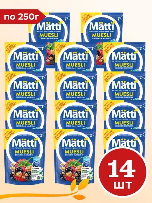 Matti Мюсли Ежевика и малина, 250 гр, 250 г, 14 шт