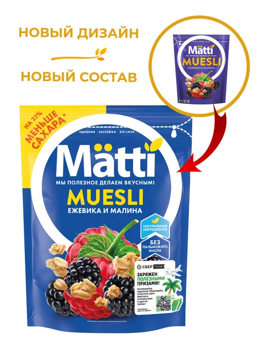 Matti Мюсли Ежевика и малина, 250 гр, 250 г, 14 шт, фото 2