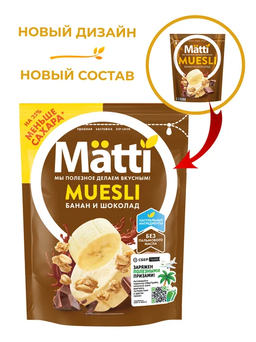 Matti Мюсли - банан и шоколад, 1 шт. 250г, 6 шт, фото 2