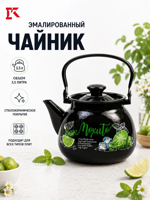 Керченский Металлургический Завод Чайник эмалированный с ручкой 3,5 л Мохито, 3,5 л, фото 7