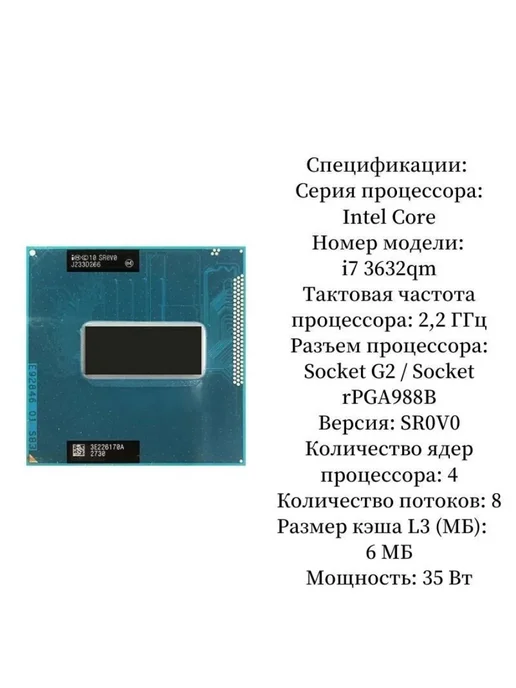 Intel Процессор Core I7-3632QM CPU i7 3632QM SR0V0 2,2 ГГц 6 МБ, вариант, фото 2