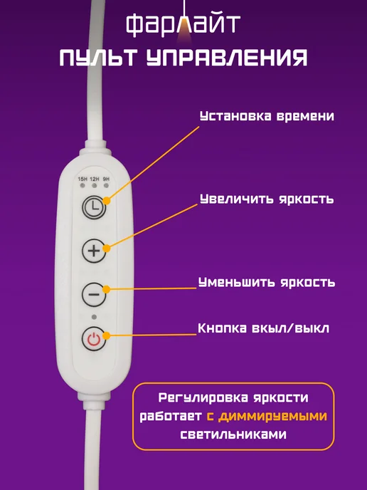 Фарлайт Таймер для фитоламп 2-pin 1.5 м, 1,5 м, в упаковке 204 г, фото 4