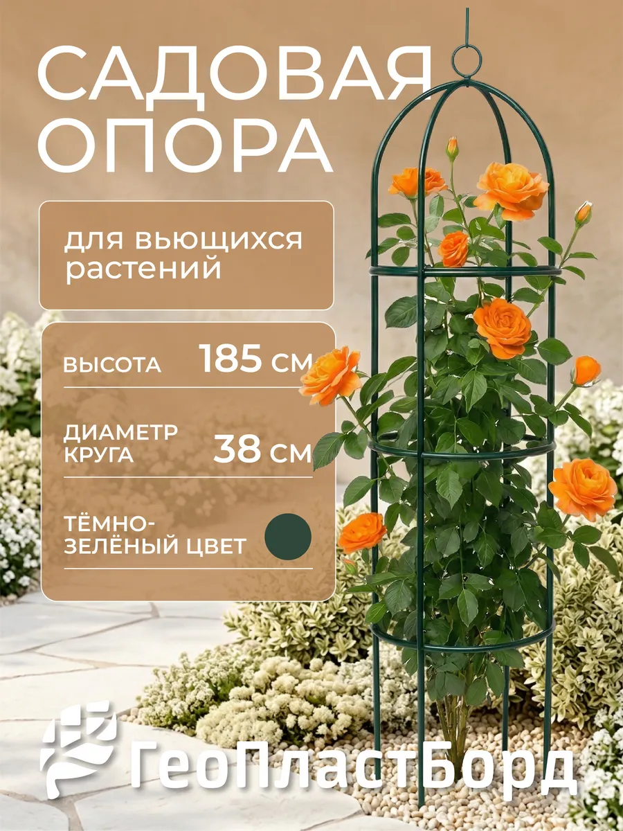 Опора для растений и цветов садовый держатель
