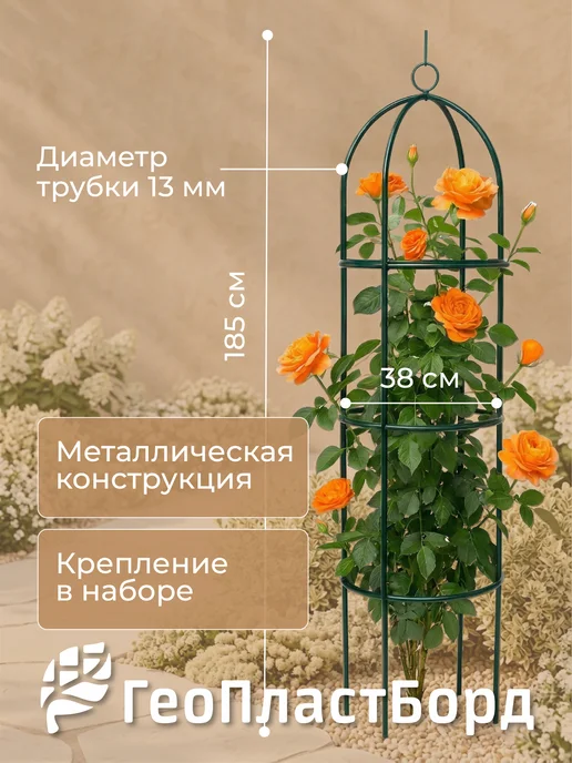 ГеоПластБорд Опора для растений и цветов садовый держатель, зеленый, фото 3