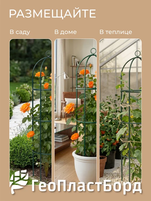 ГеоПластБорд Опора для растений и цветов садовый держатель, зеленый, фото 5