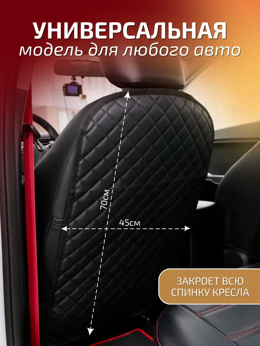 Накидка на сиденье автомобиля от детей защитная, черный, фото 2