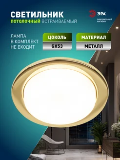Светильник потолочный встраиваемый точечный KL70 GX53 ЭРА 307043632 купить за 151 ₽ в интернет‑магазине Wildberries