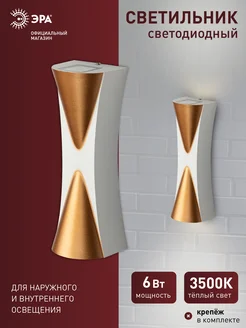 Светильник светодиодный настенный WL43 6Вт 3500К ЭРА